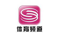 深圳体育健康频道