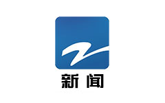 浙江新闻频道