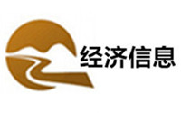 衢州经济信息频