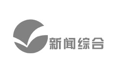 嘉兴新闻综合频道