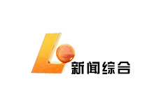 乐山新闻综合频