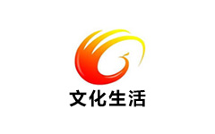 广元文化生活频