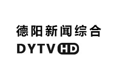 德阳新闻综合频