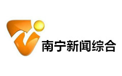 南宁新闻综合频道
