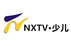 宁夏少儿频道