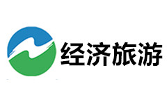 南川经济旅游频