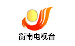 衡南电视台