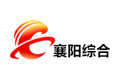 襄阳综合频道