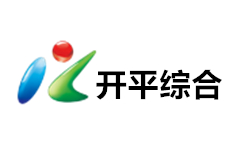 开平综合频道