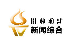 凉山新闻综合频