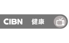 CIBN健康频道