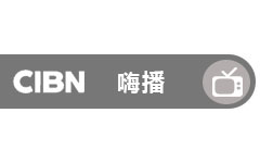 CIBN嗨播