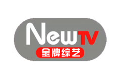 NewTV未来电视 金牌综艺