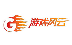 游戏风云