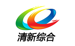 清新综合频道