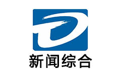 德清新闻综合频道