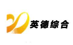 英德综合频道