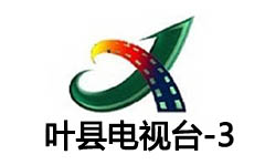 叶县电视台-3