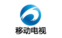 黄石移动电视