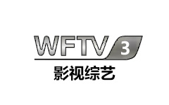 潍坊公共频道