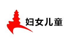 乌鲁木齐妇女儿