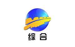 嘉峪关综合频道