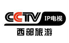 CCTV-西部旅游