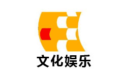 繁昌文化娱乐频道