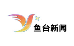 鱼台新闻频道