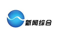 文水新闻综合频