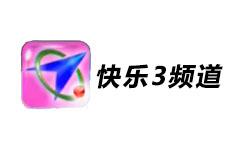 迁安快乐3频道