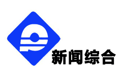 平湖新闻综合频道