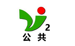 张家界公共频道
