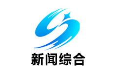 宿松新闻综合频道