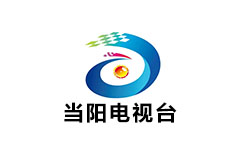 当阳新闻综合频道