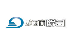 黔西南综合频道