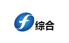 福建综合频道