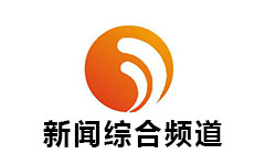 九江新闻综合频