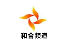 天台和合频道