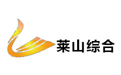 莱山综合频道
