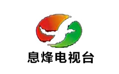 息烽电视台