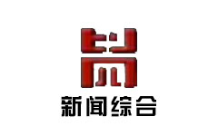 海盐新闻综合频