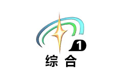 本溪综合频道