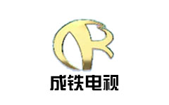 成都铁路电视