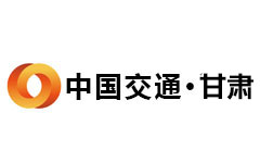中国交通甘肃频道