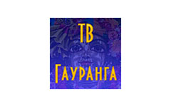 ТВ Гауранга