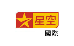 星空国际台