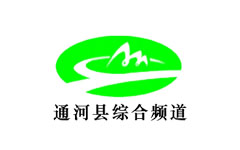通河县综合频道