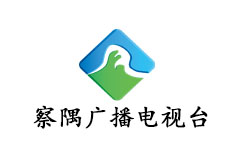 察隅广播电视台