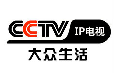 CCTV-大众生活
